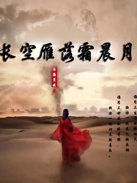 长空雁叫霜晨月的下一句是什么