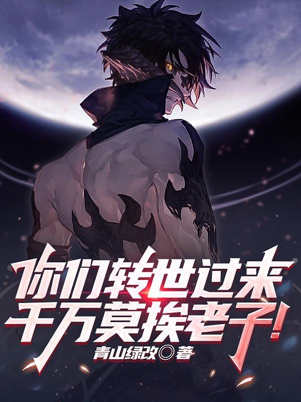 转世后的你还是你吗