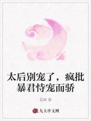 太后你别跑!