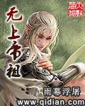 无上帝尊的(飘飘鱼)