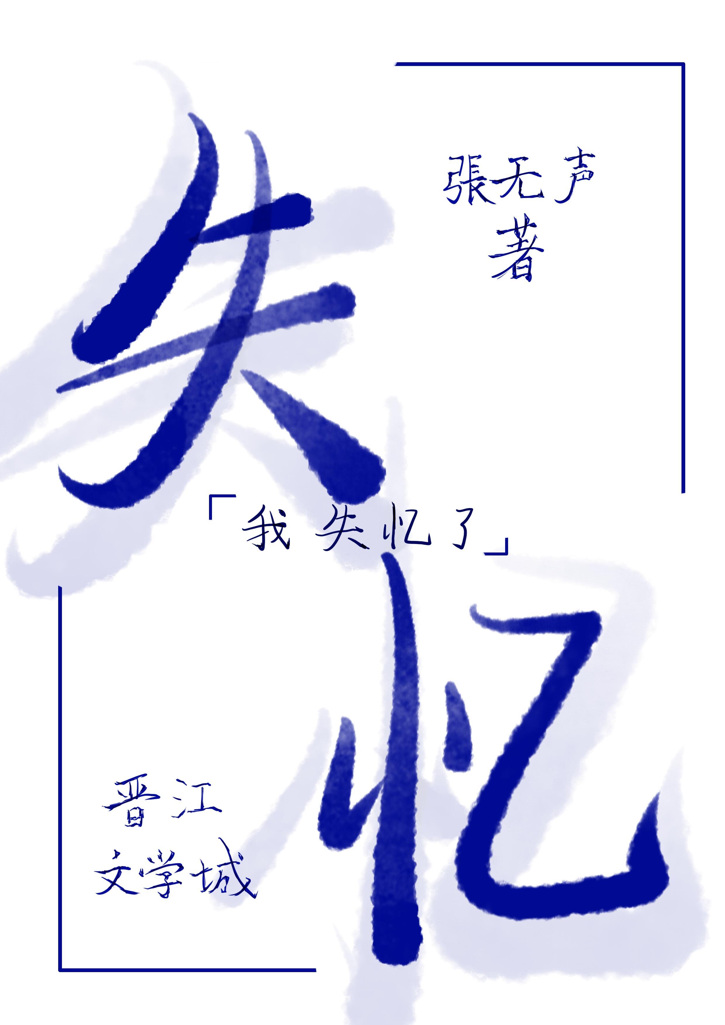 失忆后一见钟情了不喜欢的老公