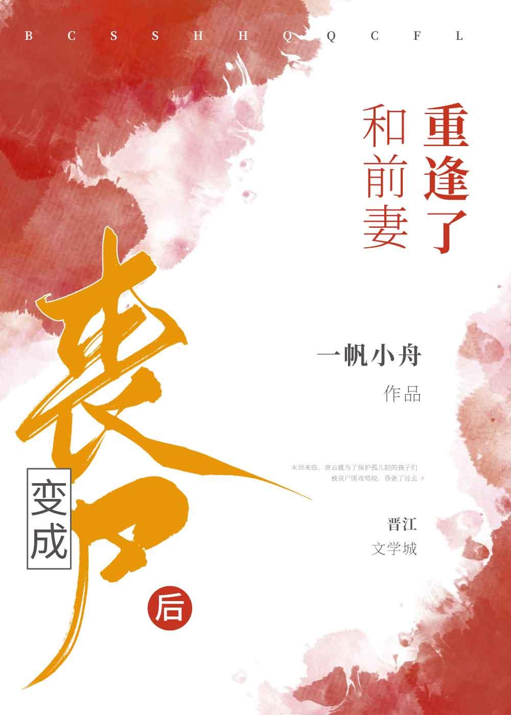 变成丧尸后和前妻重逢了gl