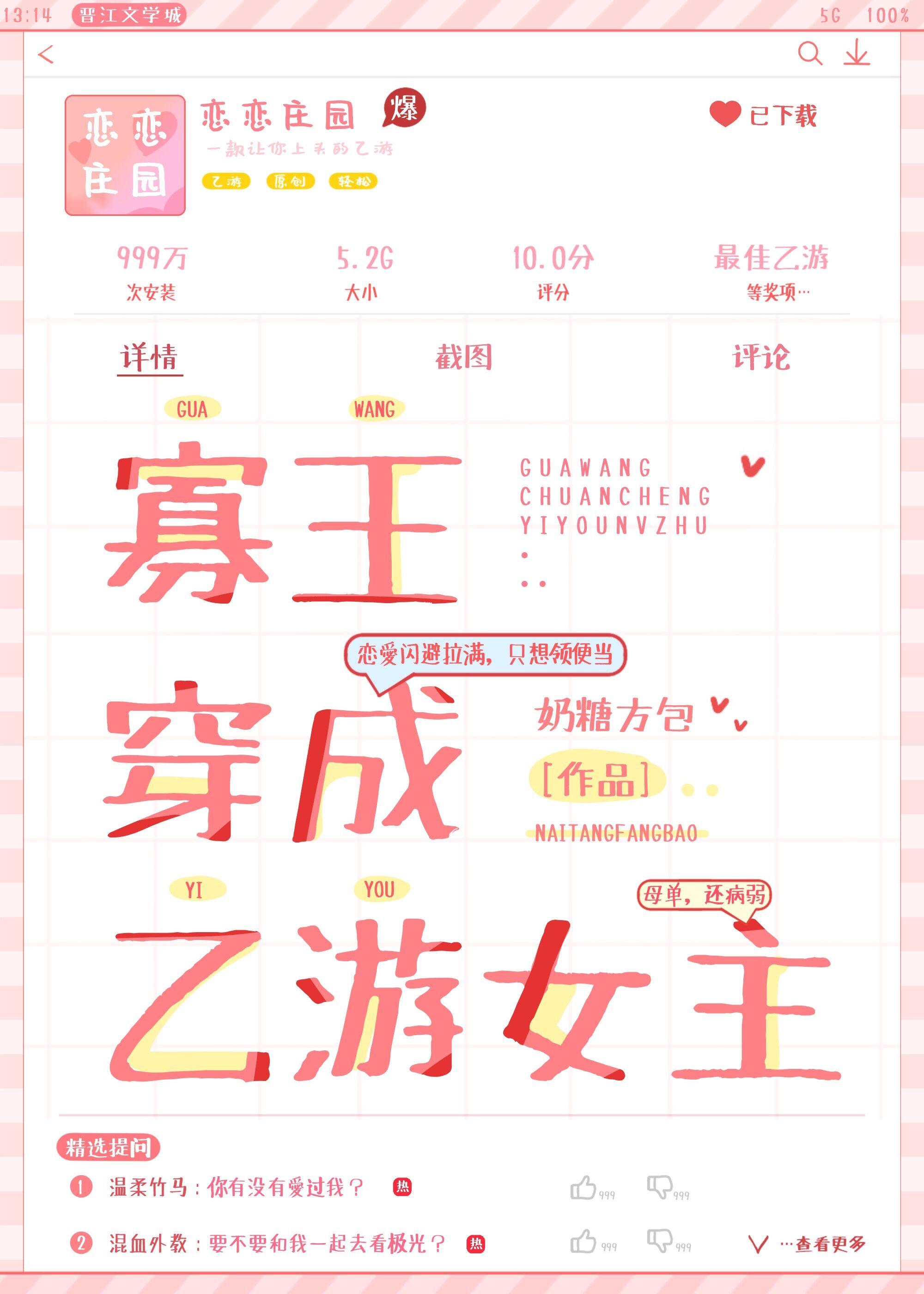 寡王穿成乙游女主txt