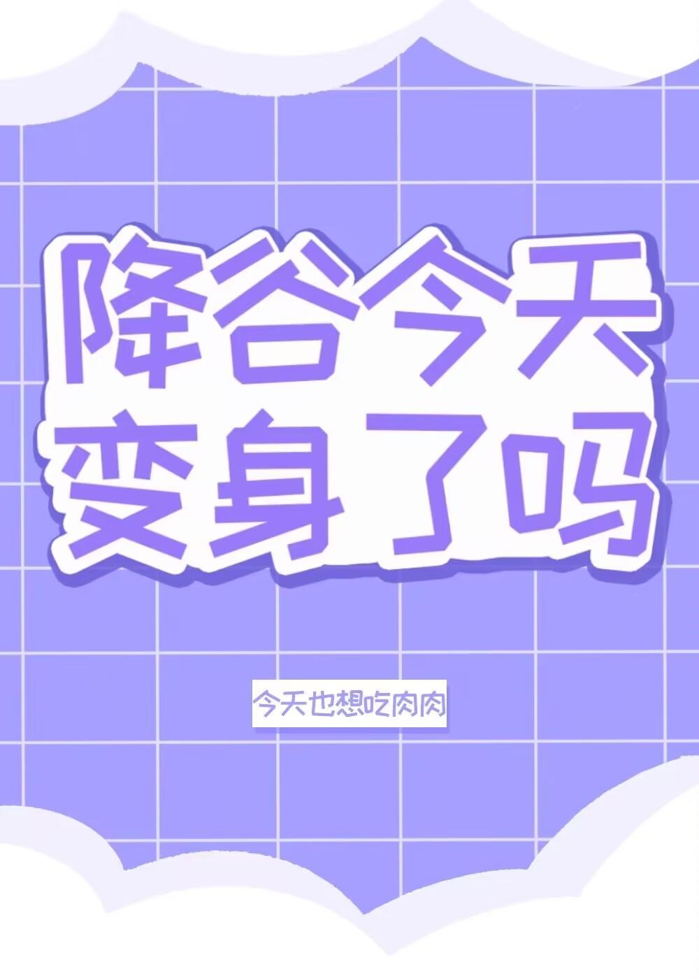 降谷今天变身了吗36-30 7