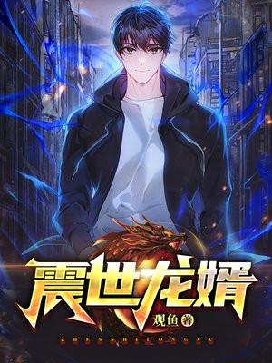 震世狂龙陈天龙全文免费