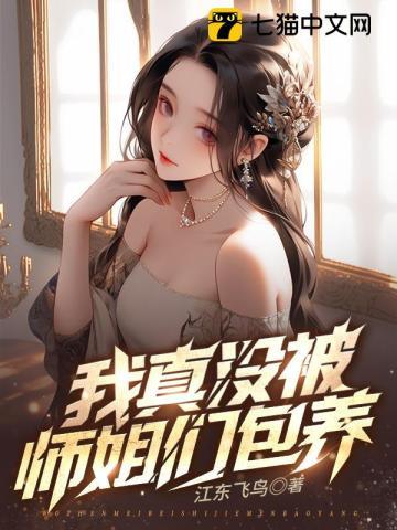 开局9个绝色师姐