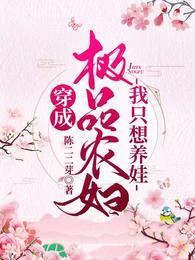 穿成极品农家老太婆雪中望月