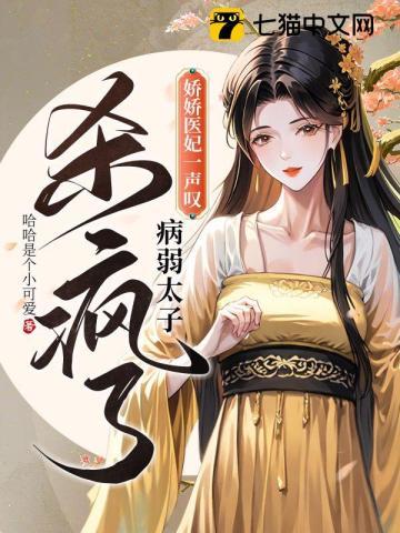 娇宠神医妃