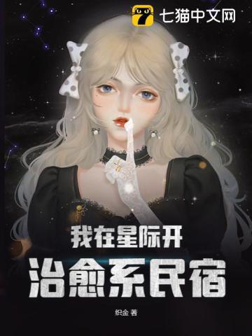 我在星际开花店