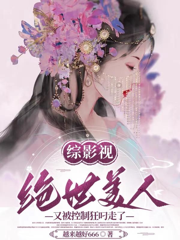 综影视之绝世千金