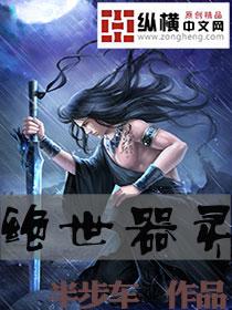 绝世神器全文