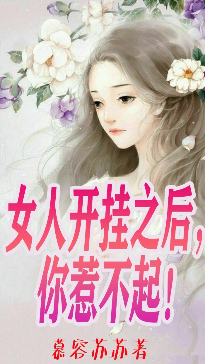 人生开挂的女人