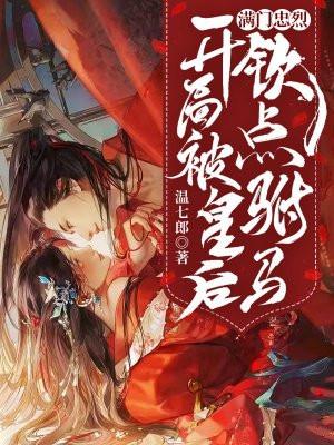 开局被皇后钦点驸马第23章
