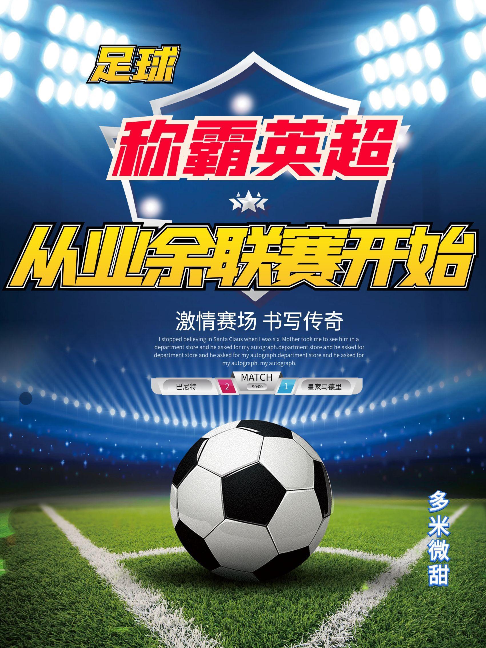 从业余联赛开始 列表