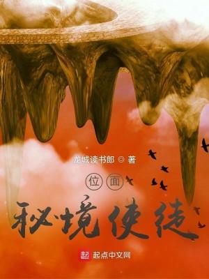 位面秘境使徒顶点