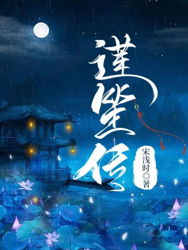 莲笙传媒