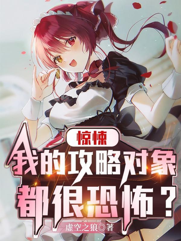 我的攻略对象有点问题快穿