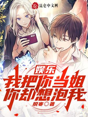 你却想泡我?类似