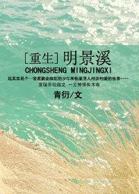 男主角叫景明的