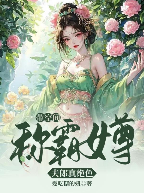 作者爱吃糖的妞
