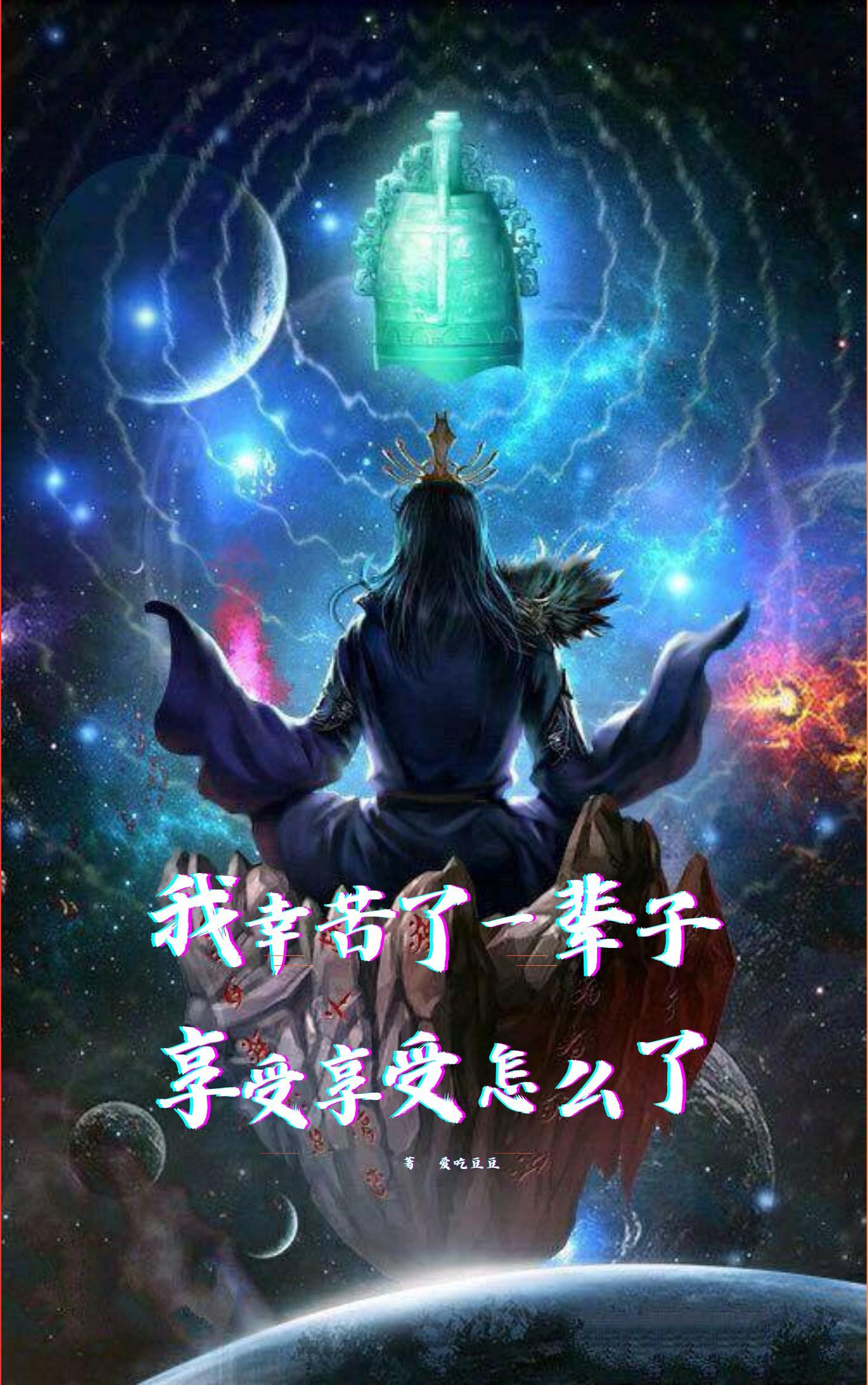 辛苦了一整年自己