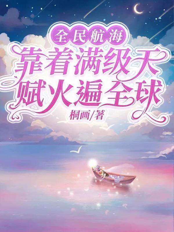 腾讯全民大航海