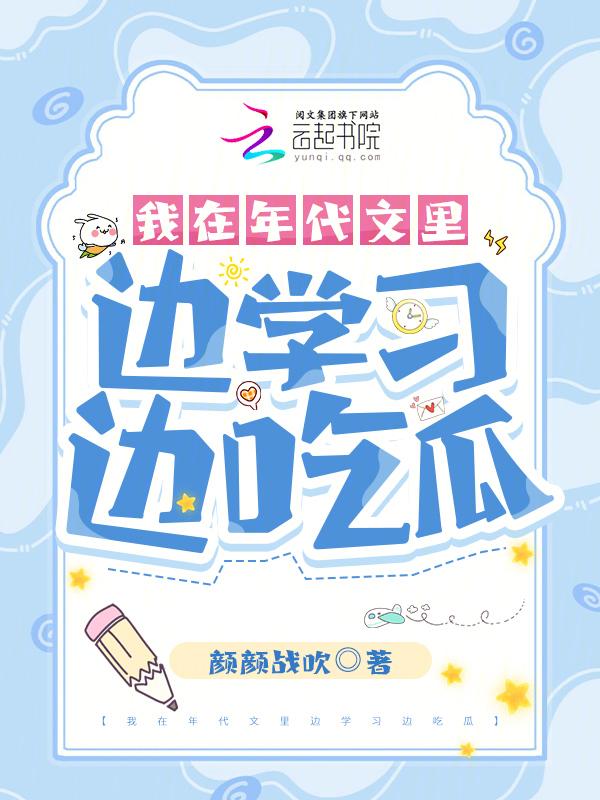 7. 我在年代文里吃瓜 我在年代文里吃瓜……