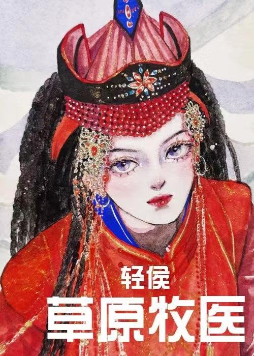 草原牧场主
