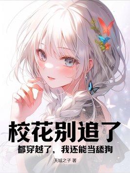校花超甜