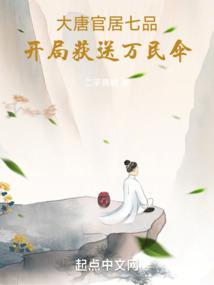 开局获送万民伞  免费