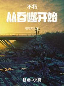 不朽从吞噬星空开始签到起点