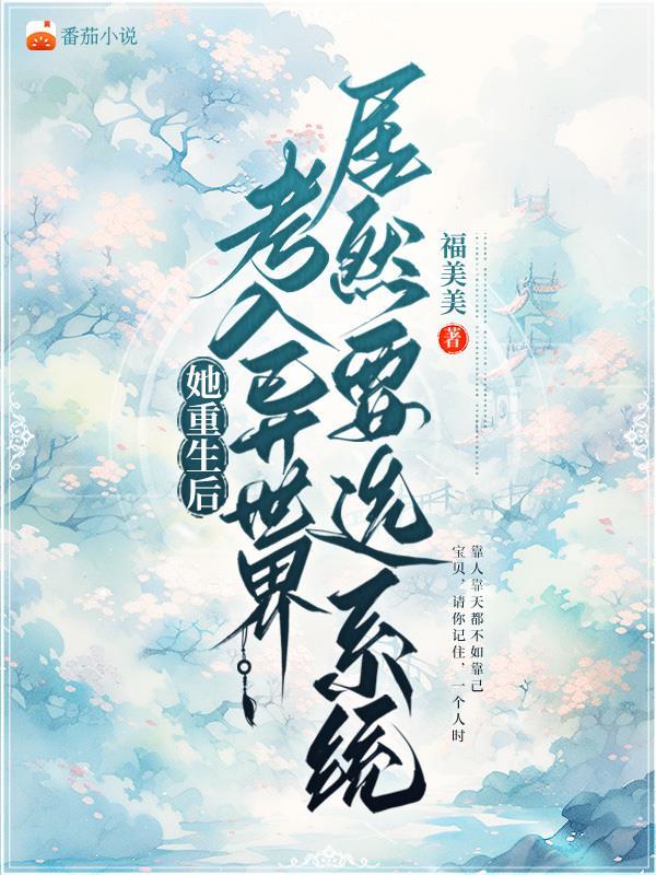 她重生了