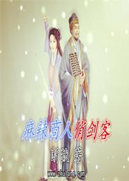 麻辣商聊