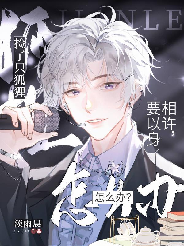 救狐狸的书生叫什么