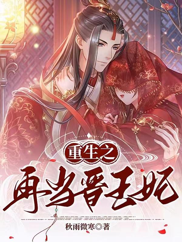 重生之不嫁王爷