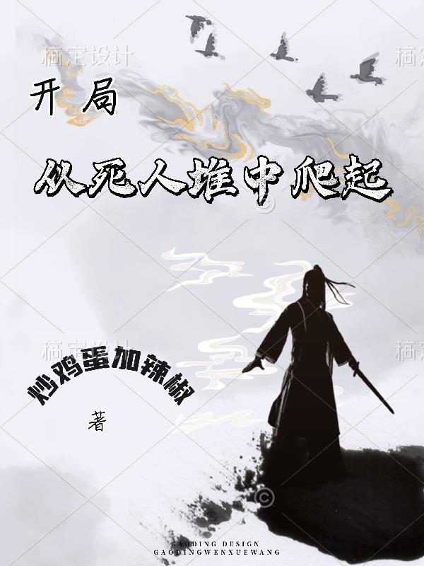 开局往死里坑团子免费全文