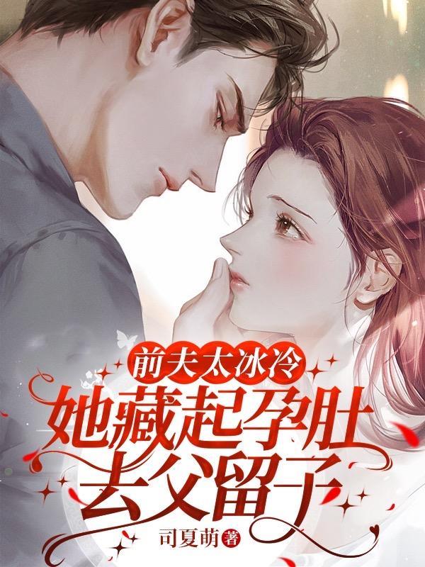第二章前夫的孩子