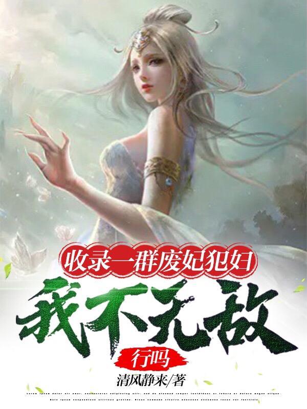 我不无敌行吗无删减版