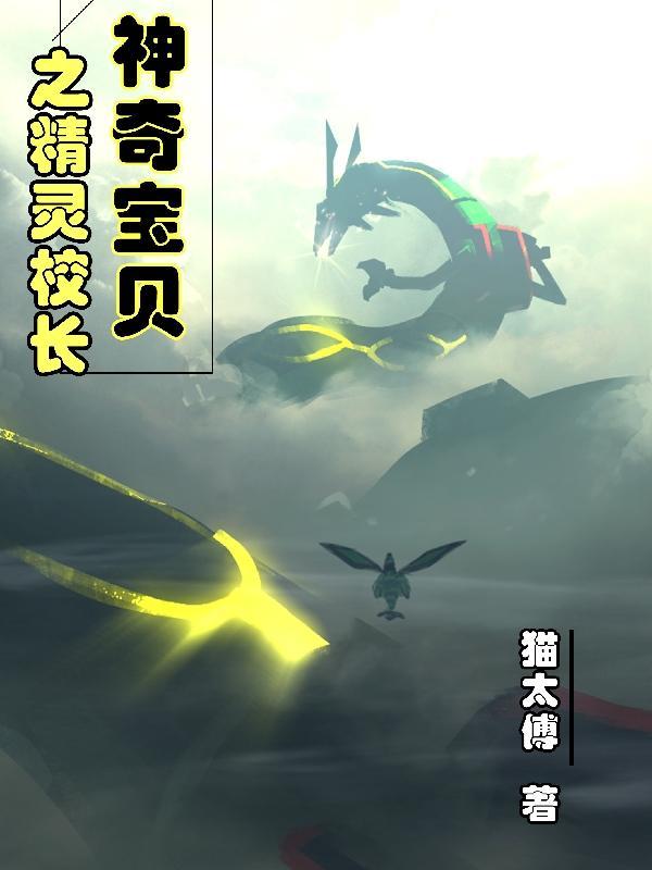 神奇宝贝传说精灵