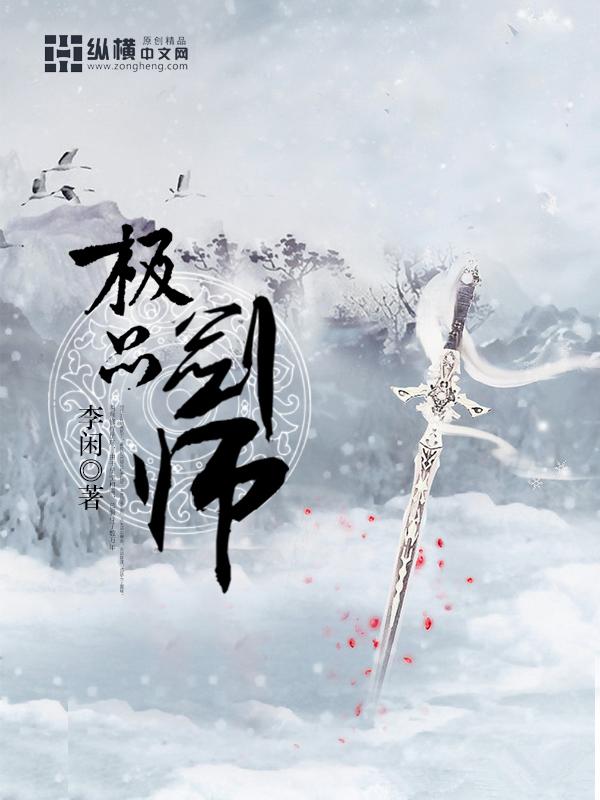 极品剑尊