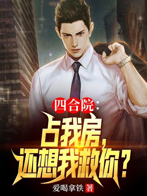 四合院我傻柱绝不接锅免费阅读