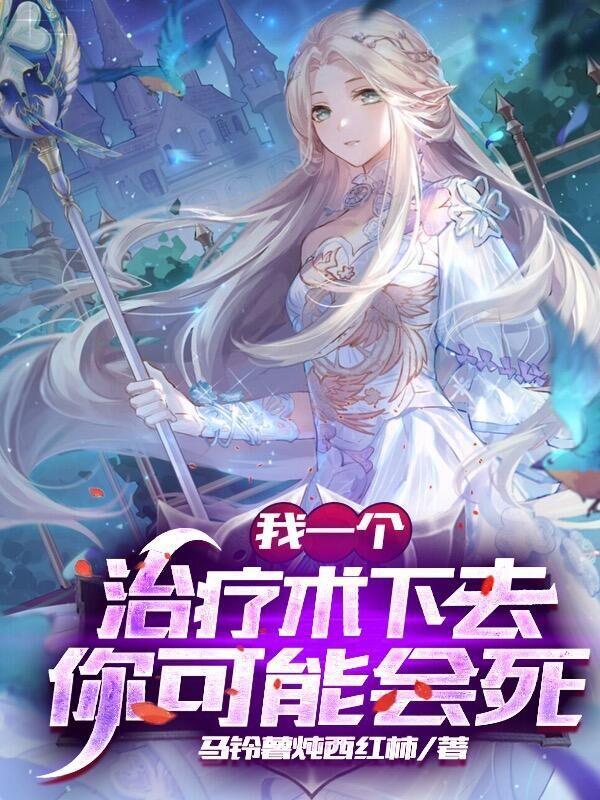 我的治愈系游戏主角技能