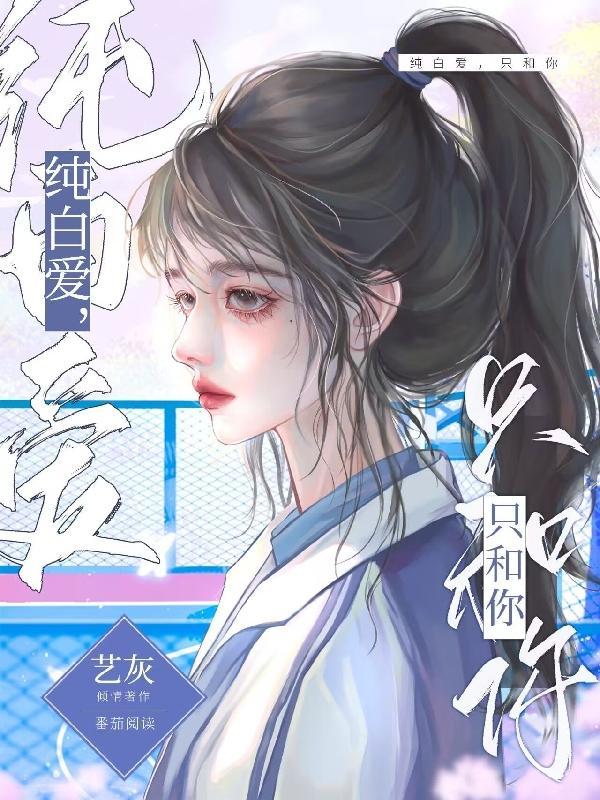 男主救赎病态女主的