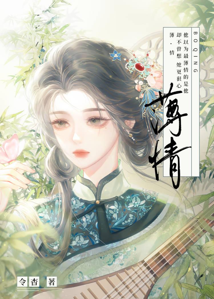 薄情权臣悔不当初免费阅读