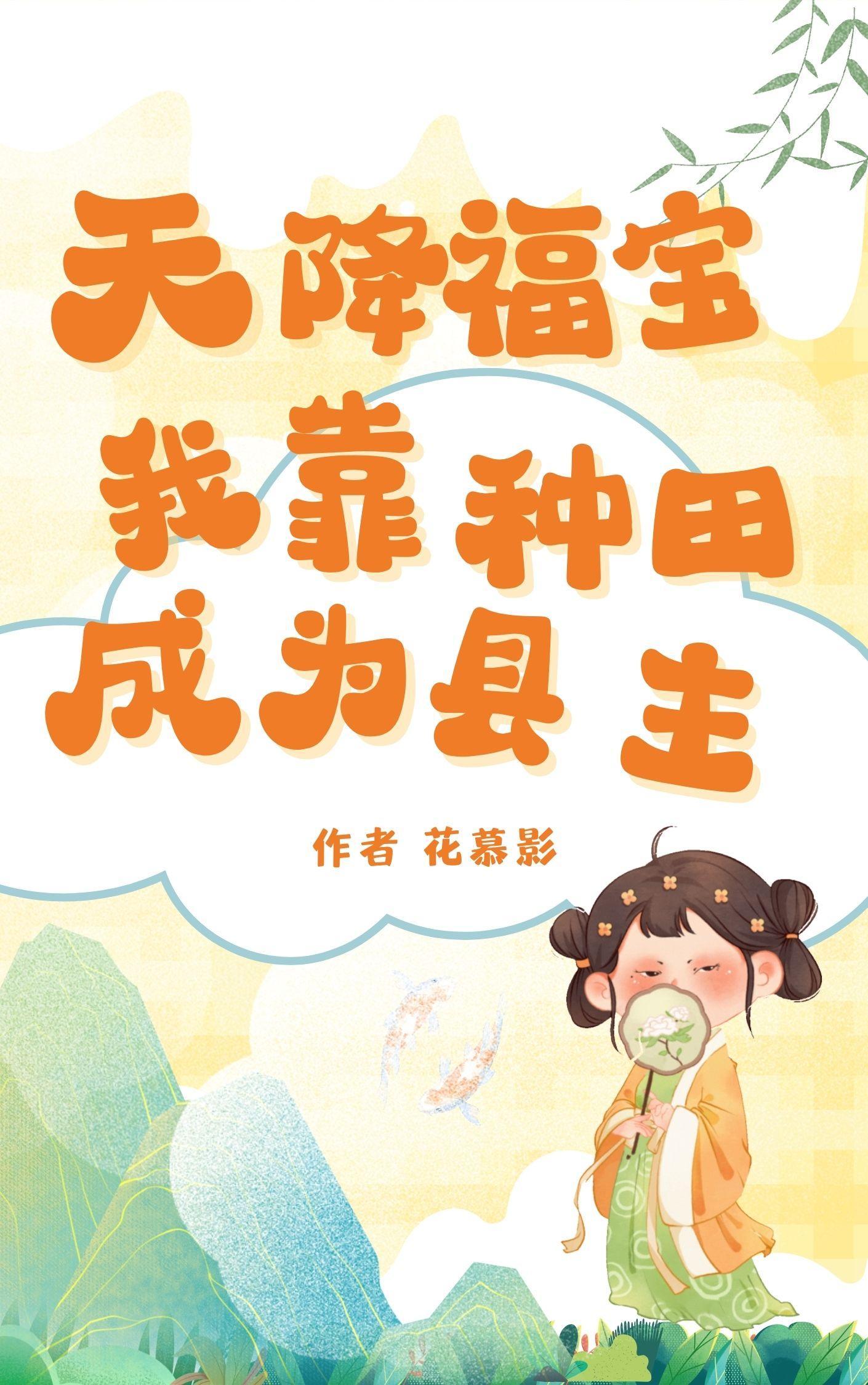 我靠种田暴富了