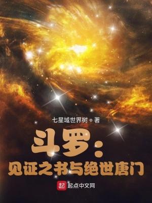 绝世唐门饕餮斗罗被谁杀死