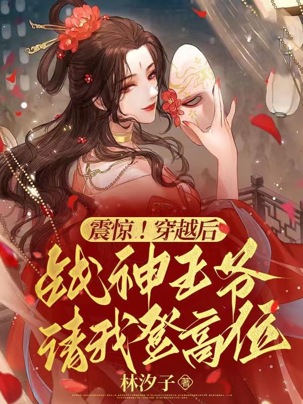穿越后战神的性别变了