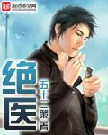 绝医毒妃免费阅