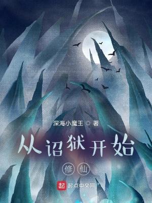 从诏狱开始修仙 第197章