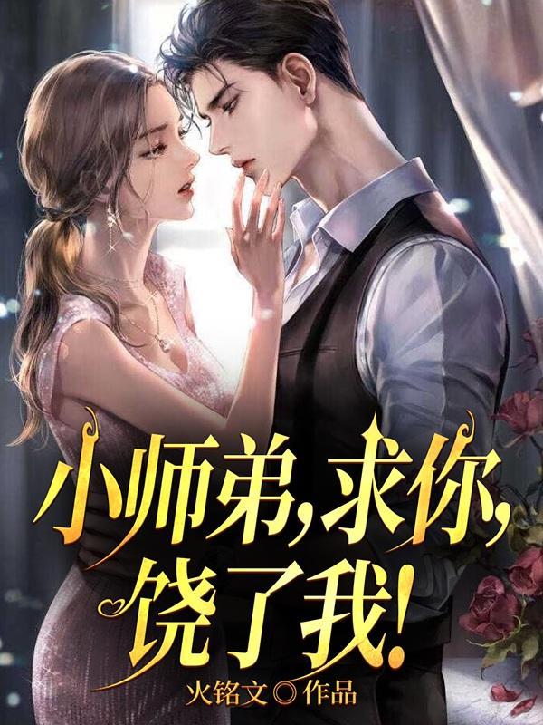 小师弟下山的